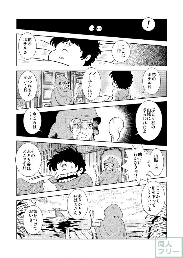 懐かしのメーテル同人誌3 <> 009
