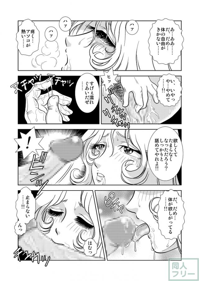 懐かしのメーテル同人誌3 <> 011