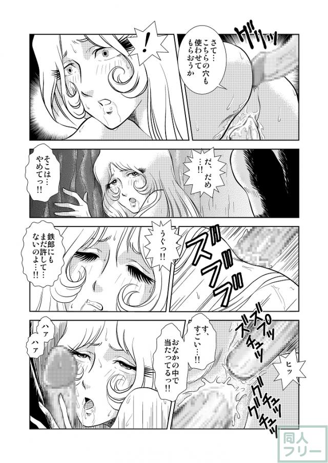 懐かしのメーテル同人誌3 <> 014