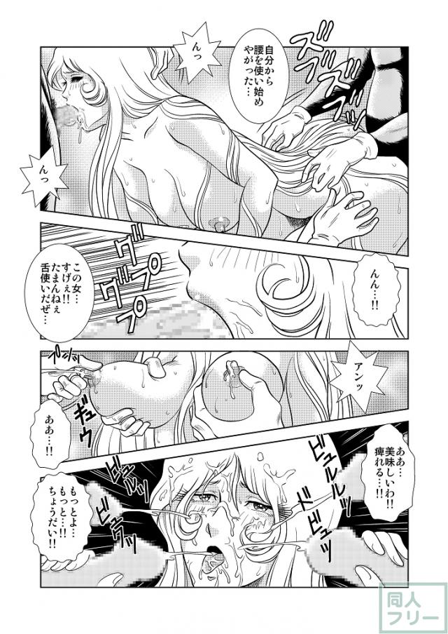 懐かしのメーテル同人誌3 <> 016