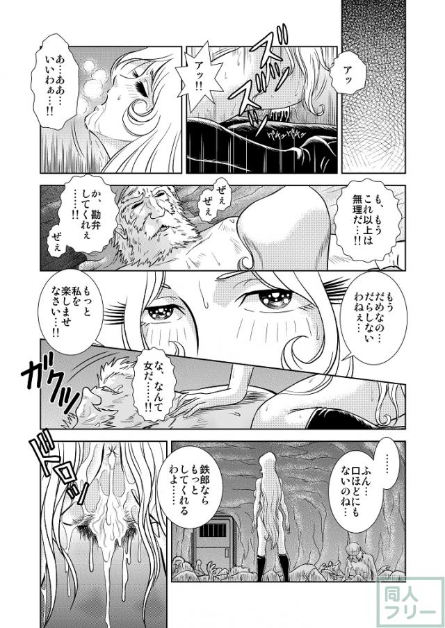 懐かしのメーテル同人誌3 <> 019