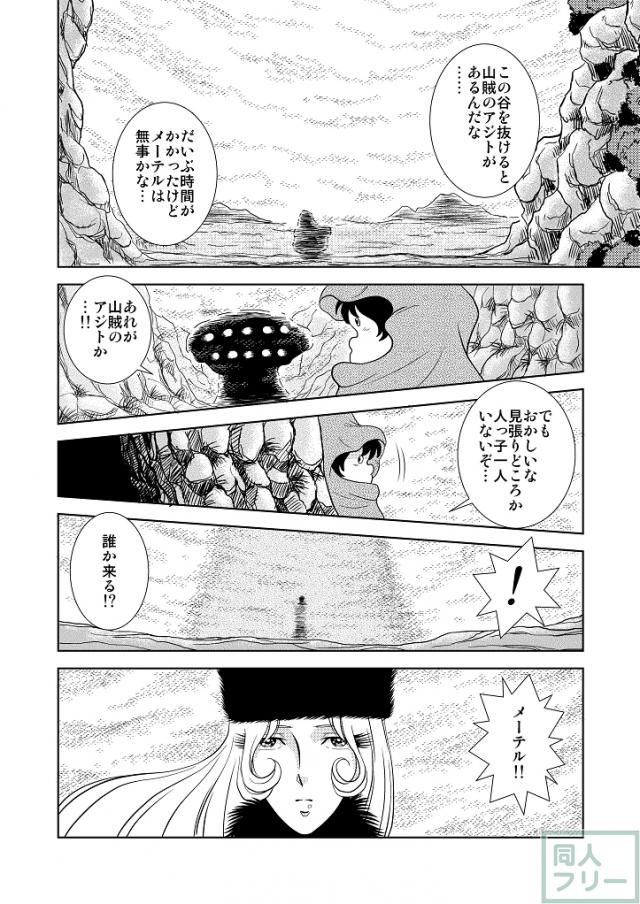 懐かしのメーテル同人誌3 <> 020