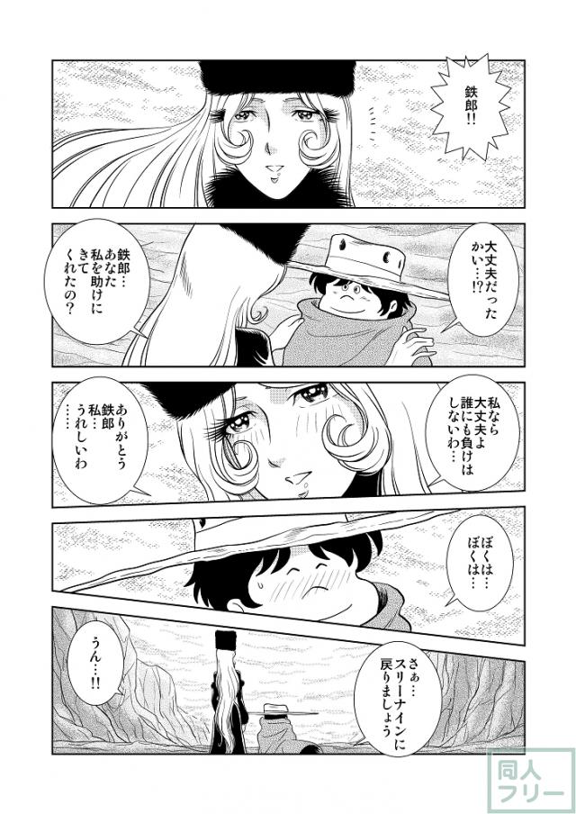 懐かしのメーテル同人誌3 <> 021