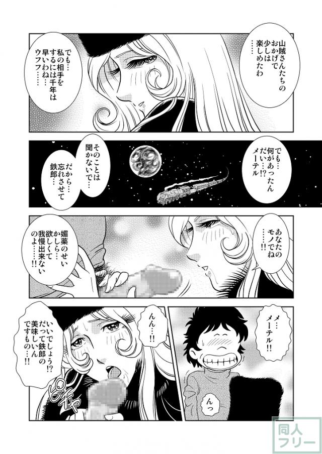 懐かしのメーテル同人誌3 <> 022