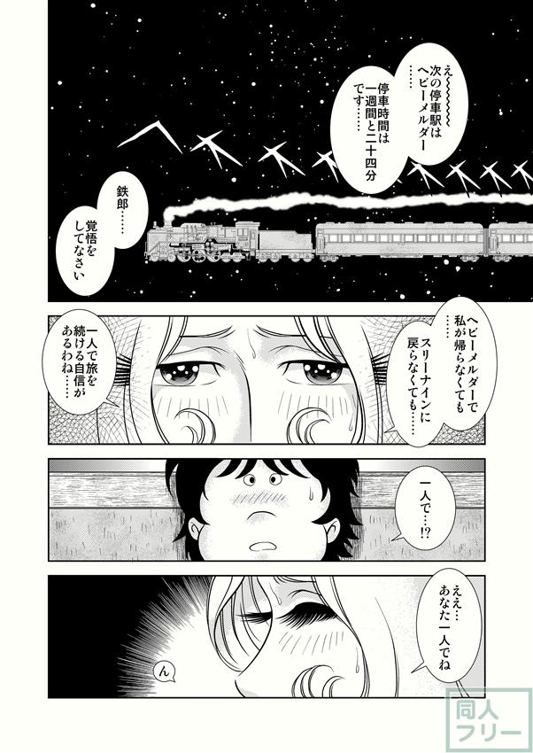 懐かしのメーテル同人誌4 <> 002