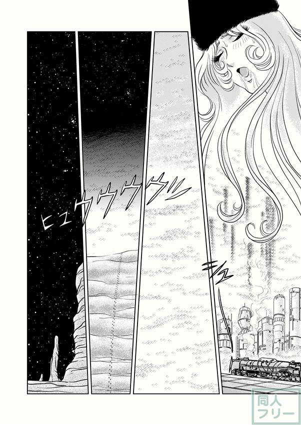 懐かしのメーテル同人誌4 <> 006