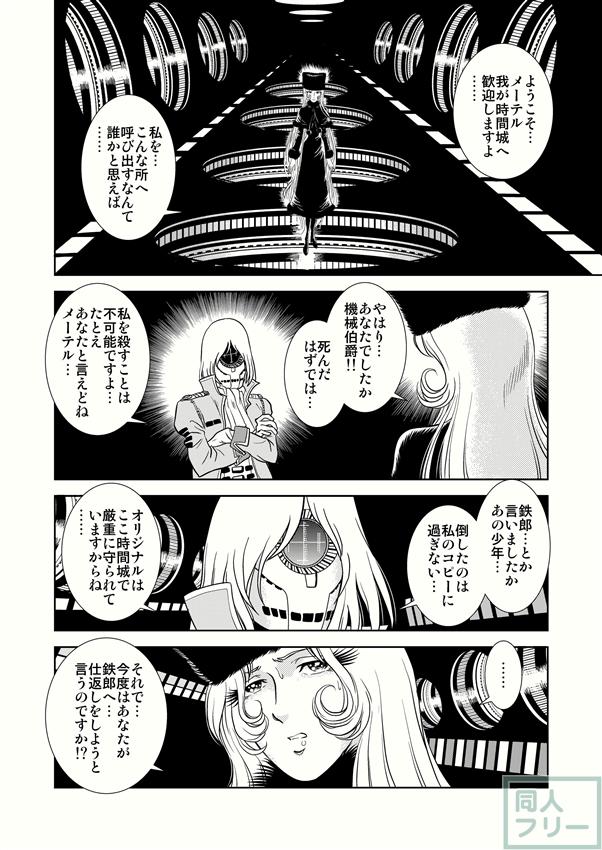懐かしのメーテル同人誌4 <> 008