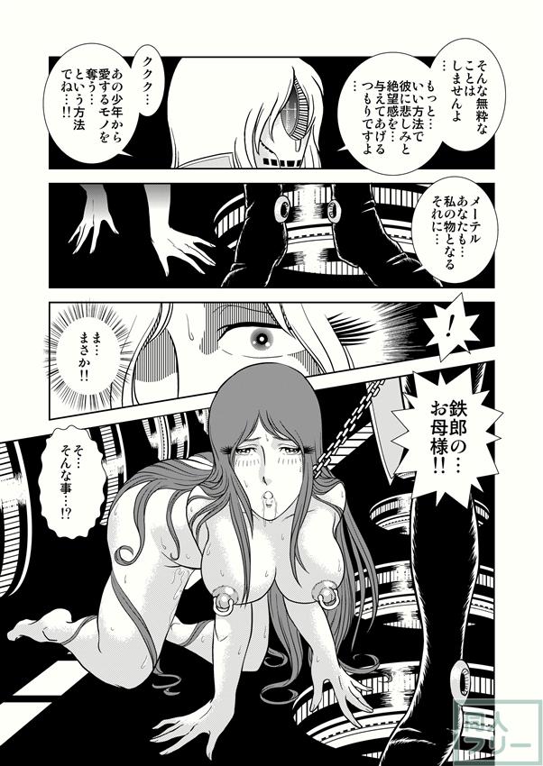 懐かしのメーテル同人誌4 <> 009