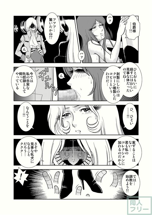 懐かしのメーテル同人誌4 <> 010