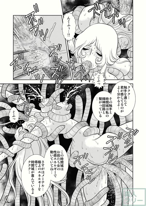 懐かしのメーテル同人誌4 <> 017