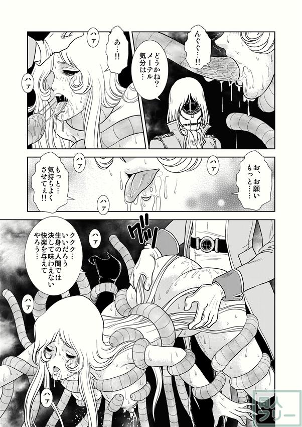 懐かしのメーテル同人誌4 <> 019
