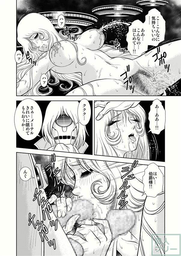 懐かしのメーテル同人誌4 <> 024