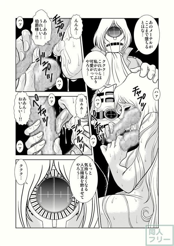 懐かしのメーテル同人誌4 <> 025