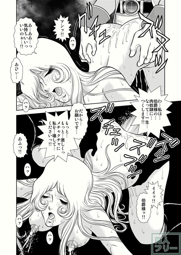 懐かしのメーテル同人誌4 <> 028