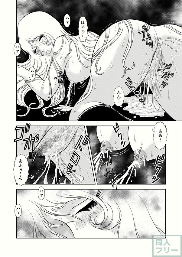 懐かしのメーテル同人誌4 <> 032