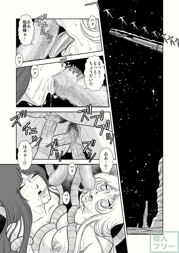 懐かしのメーテル同人誌4 <> 033