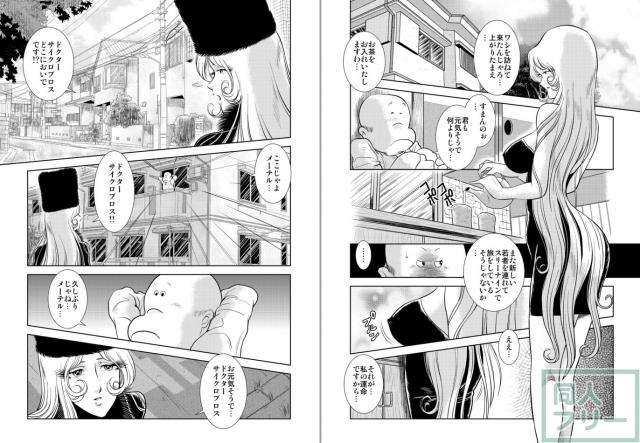 懐かしのメーテル同人誌5 <> 004