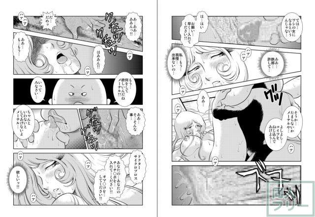 懐かしのメーテル同人誌5 <> 014