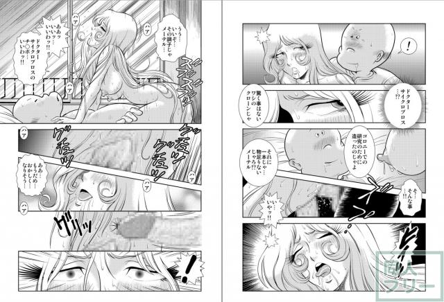 懐かしのメーテル同人誌5 <> 018