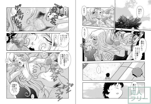 懐かしのメーテル同人誌5 <> 021