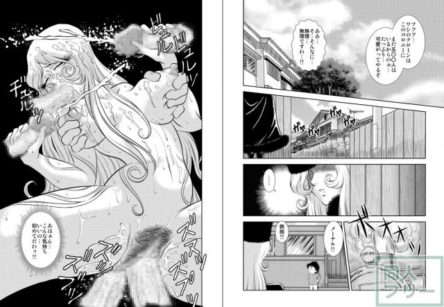 懐かしのメーテル同人誌5 <> 022