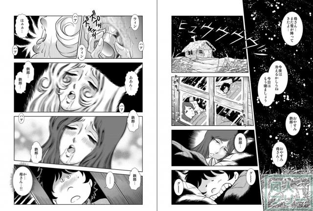 懐かしのメーテル同人誌6 <> 005