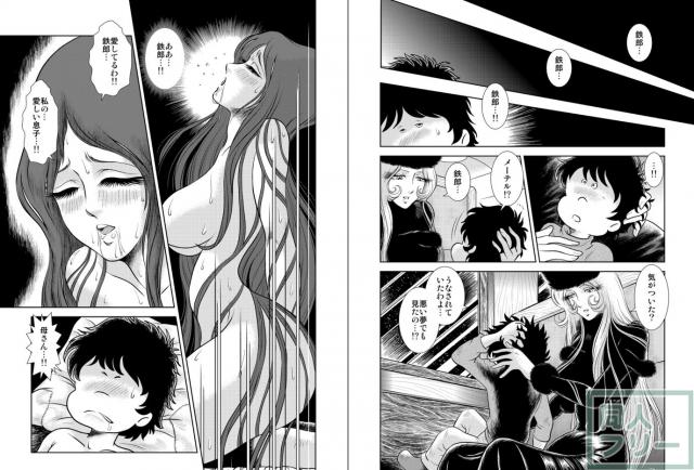 懐かしのメーテル同人誌6 <> 013