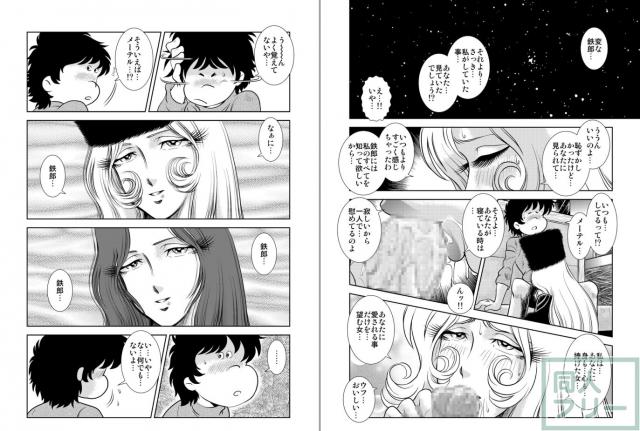 懐かしのメーテル同人誌6 <> 014