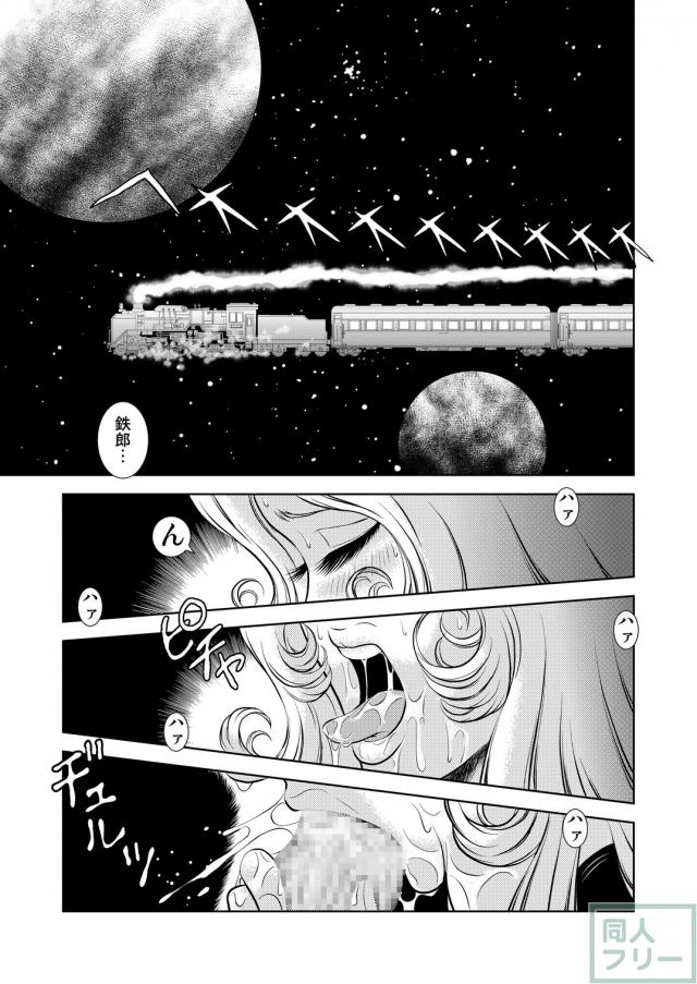 懐かしのメーテル同人誌7 <> 003