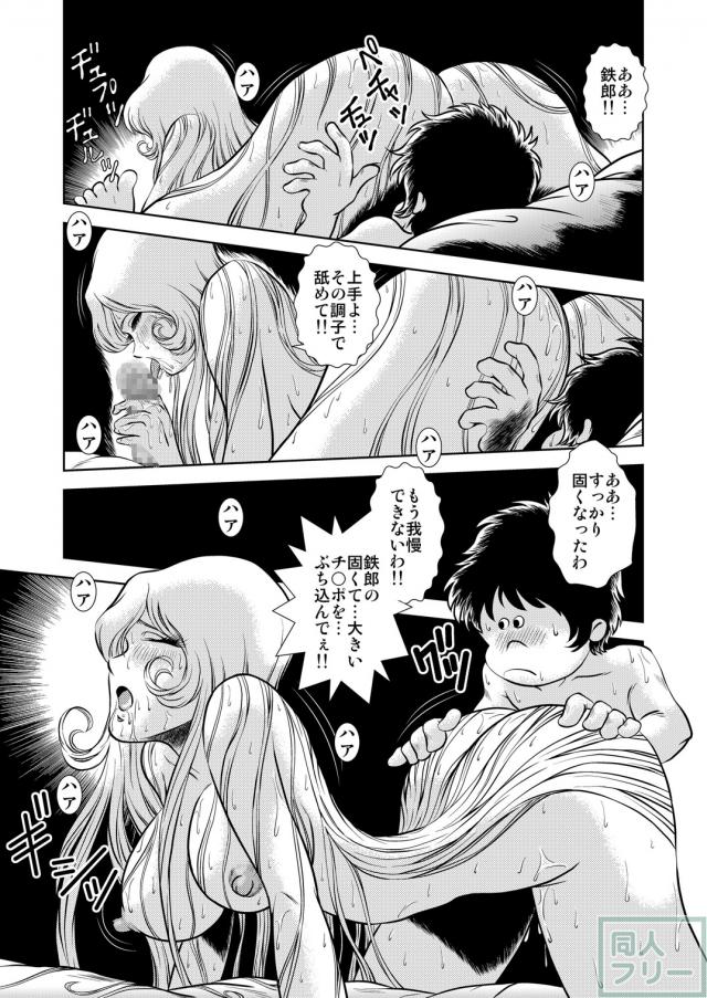 懐かしのメーテル同人誌7 <> 005