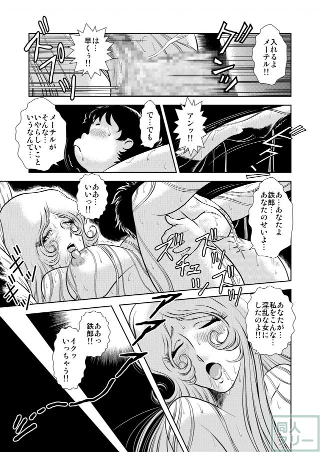 懐かしのメーテル同人誌7 <> 007