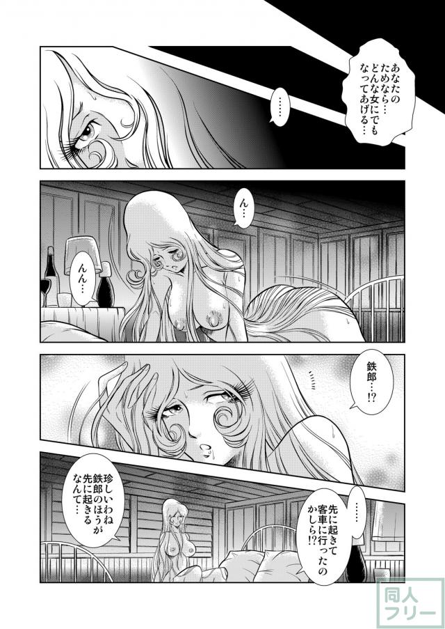 懐かしのメーテル同人誌7 <> 008