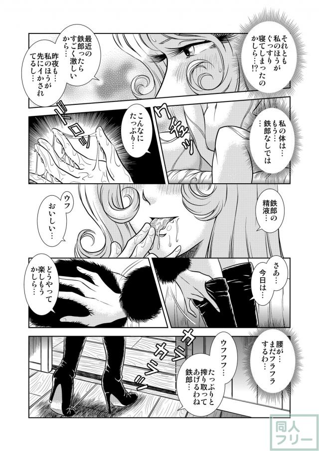 懐かしのメーテル同人誌7 <> 009