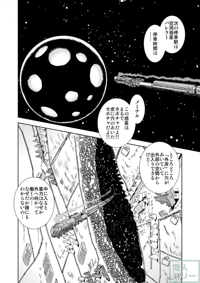 懐かしのメーテル同人誌7 <> 010