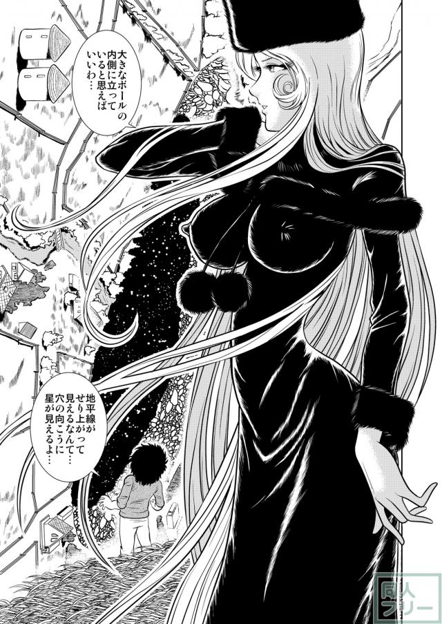 懐かしのメーテル同人誌7 <> 011