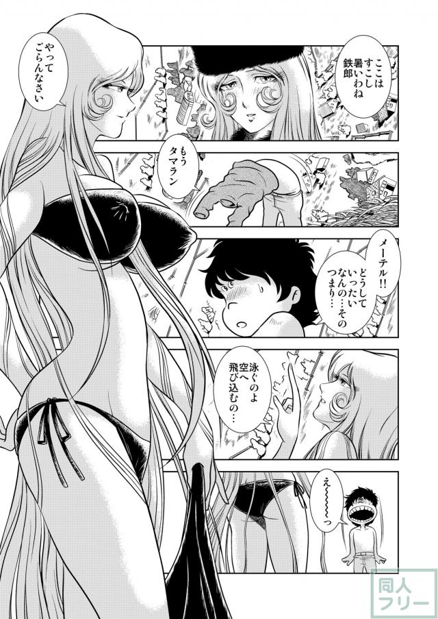 懐かしのメーテル同人誌7 <> 012