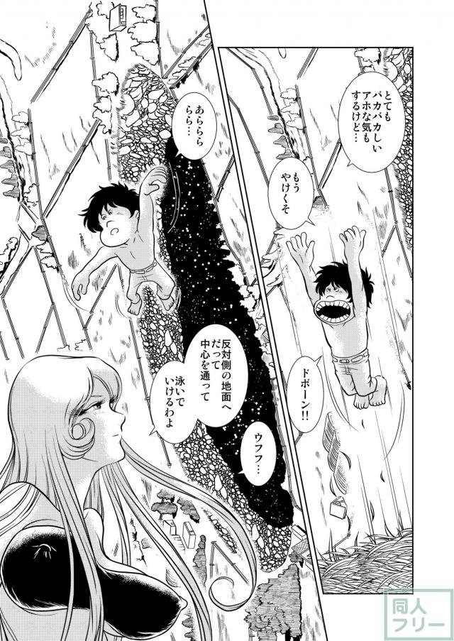 懐かしのメーテル同人誌7 <> 013
