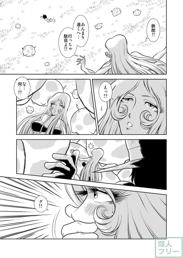懐かしのメーテル同人誌7 <> 015