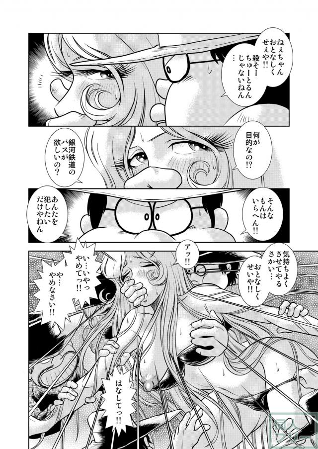 懐かしのメーテル同人誌7 <> 016