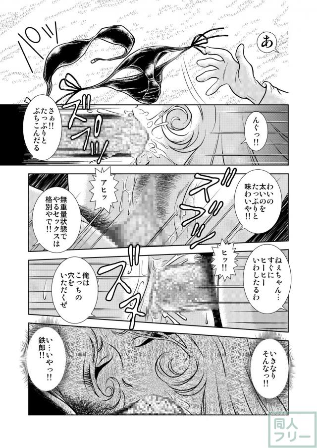 懐かしのメーテル同人誌7 <> 017