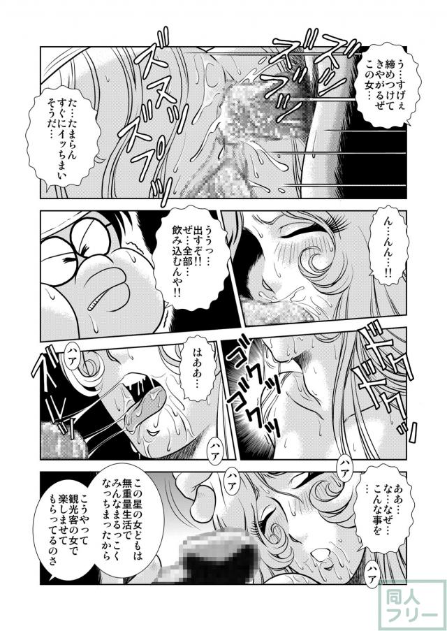 懐かしのメーテル同人誌7 <> 019