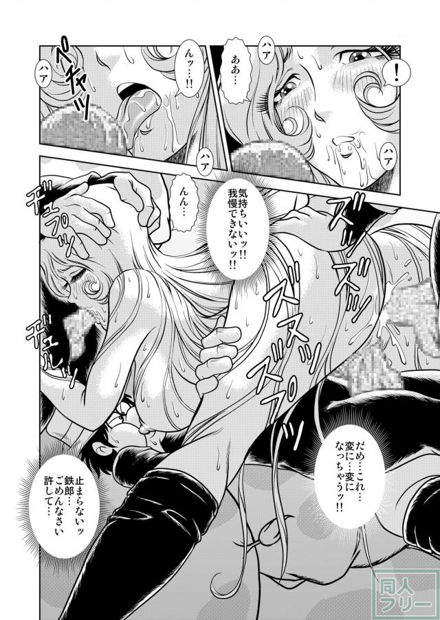 懐かしのメーテル同人誌7 <> 020