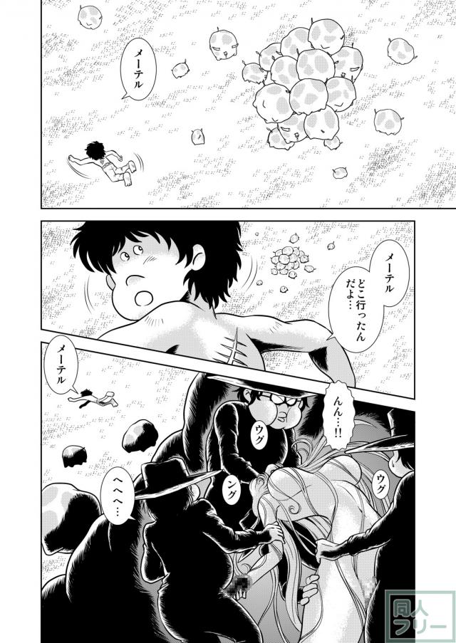 懐かしのメーテル同人誌7 <> 022