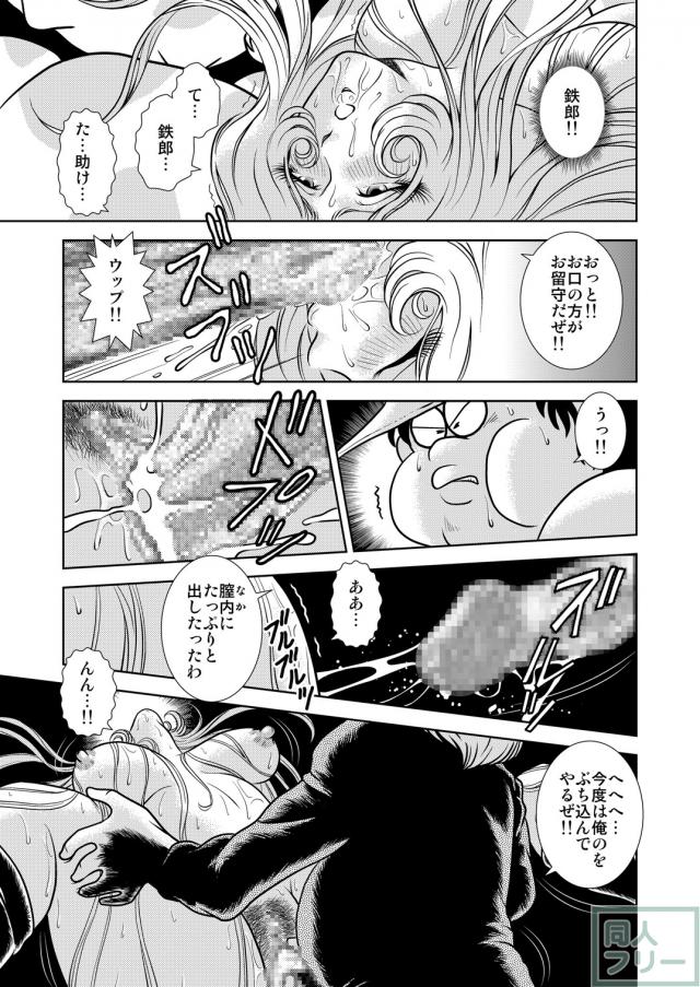 懐かしのメーテル同人誌7 <> 023