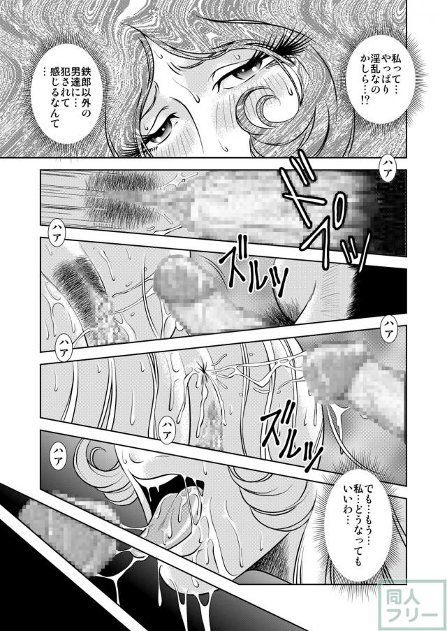 懐かしのメーテル同人誌7 <> 025