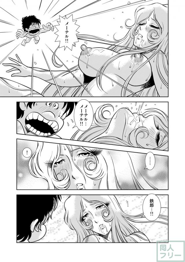 懐かしのメーテル同人誌7 <> 027