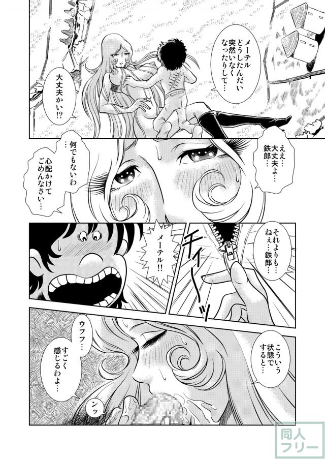 懐かしのメーテル同人誌7 <> 028