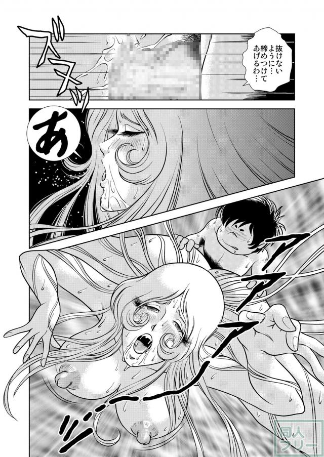 懐かしのメーテル同人誌7 <> 030