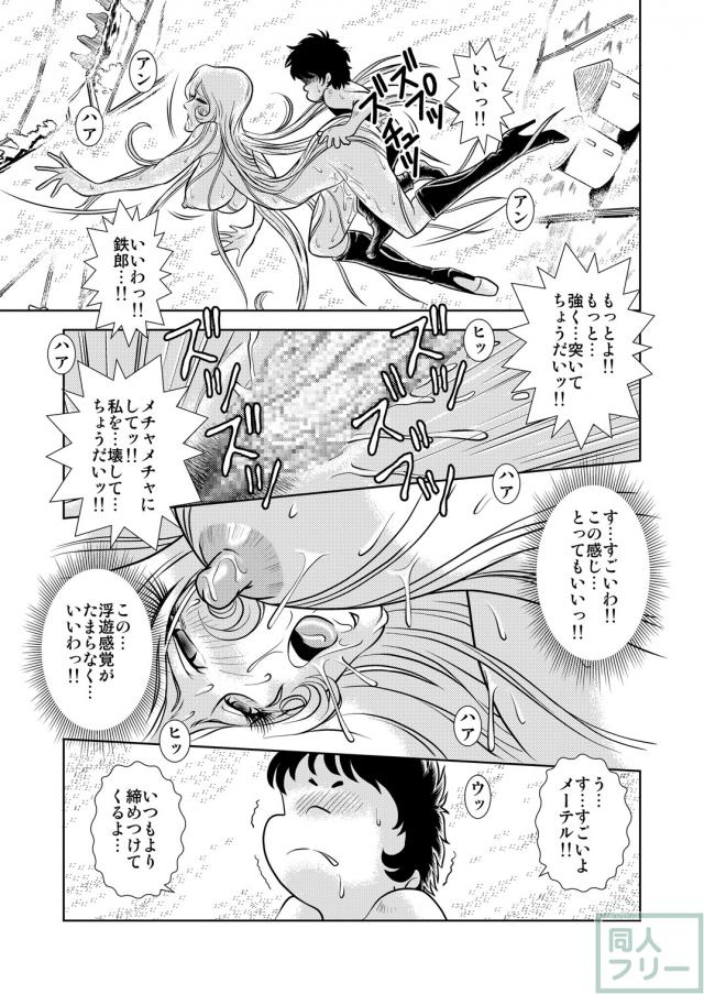 懐かしのメーテル同人誌7 <> 031