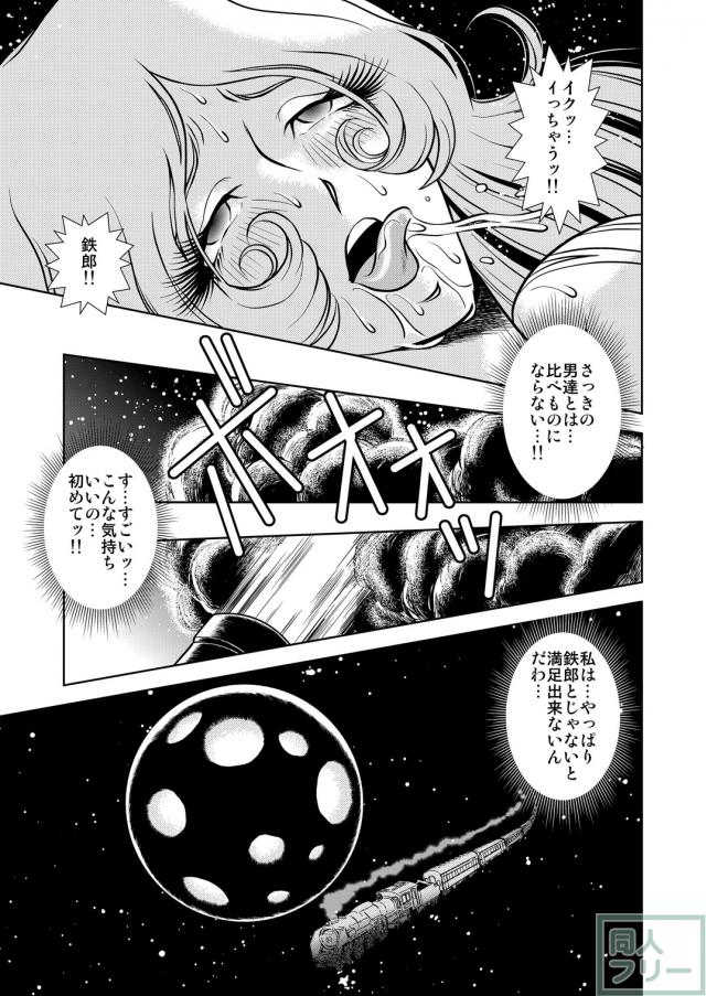 懐かしのメーテル同人誌7 <> 033